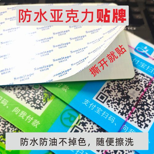 吊牌立牌背胶背胶收款码微信