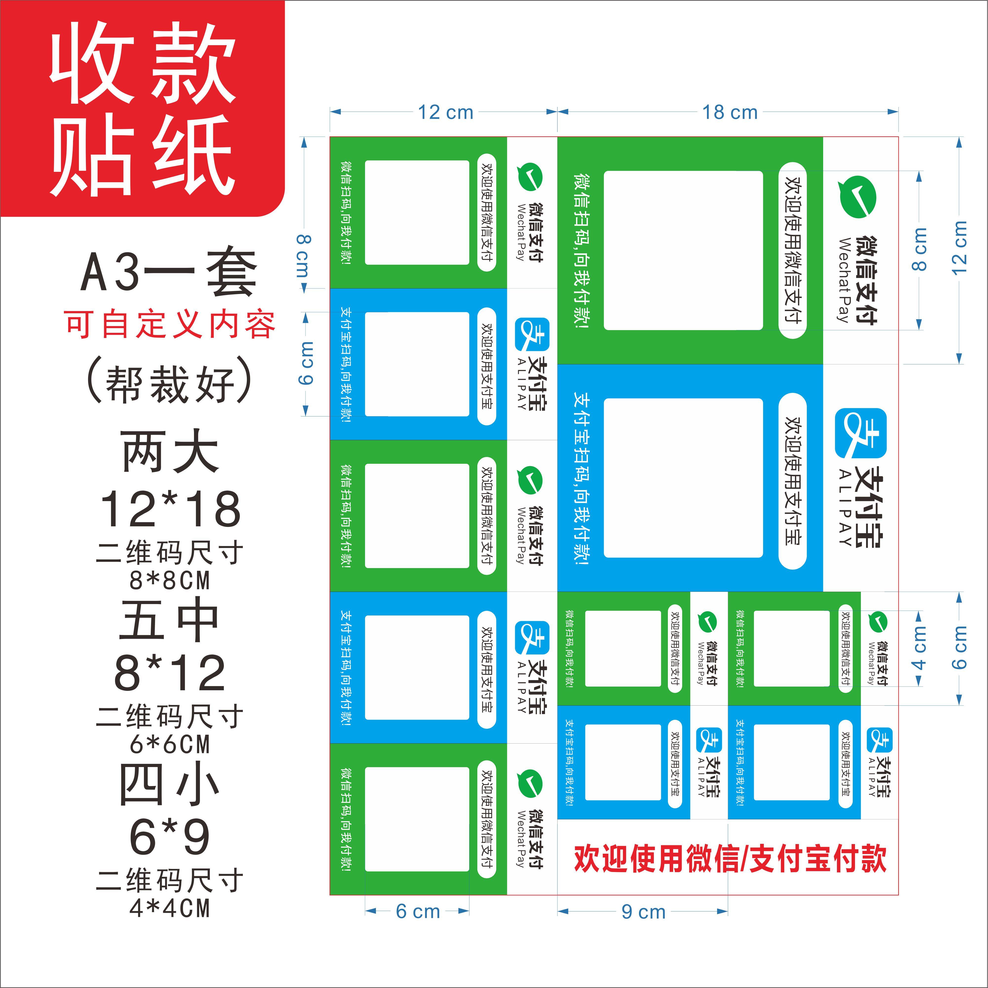 微信贴纸二维码收钱码收款码收钱牌摆台加好友商家背胶贴纸制作