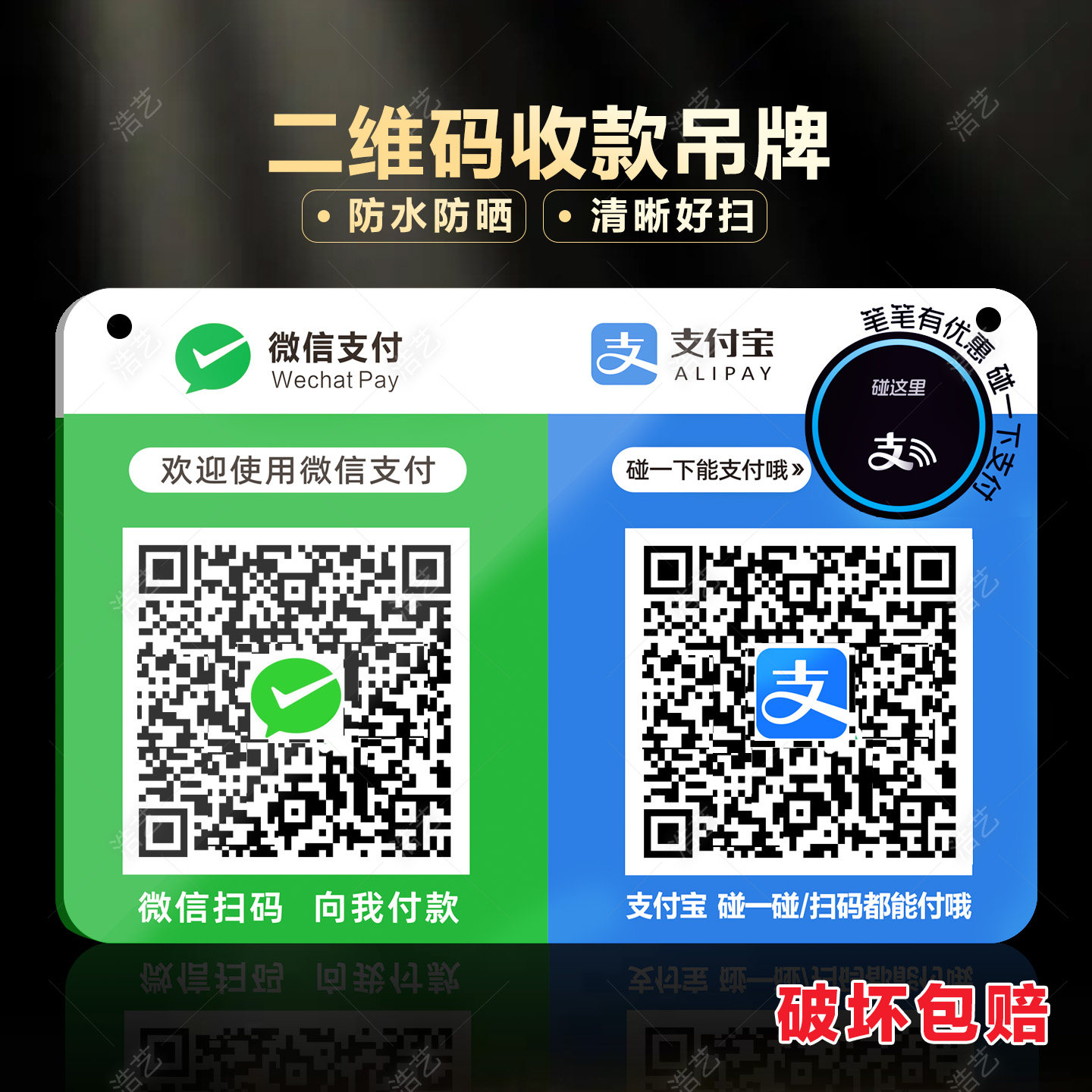 微信支付宝收款码二维码挂牌吊牌图片