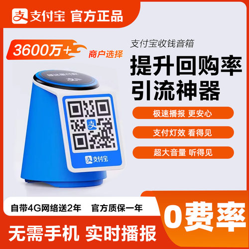 支付宝NL9收款播报音箱