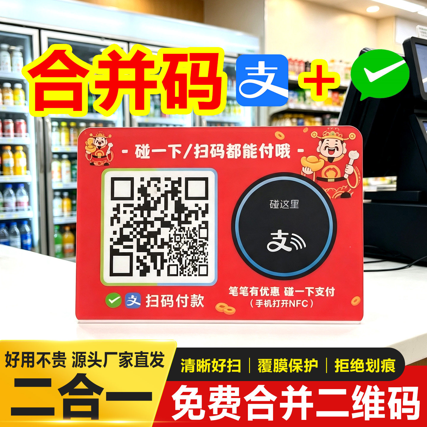 合并二维码打印二合一收款码秒到账吊牌挂牌塑封二维码贴纸防水图片