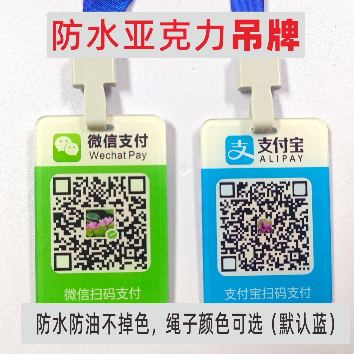 亚克力微信收款码二维码挂牌吊牌支付宝收钱付款贴纸背胶收款码
