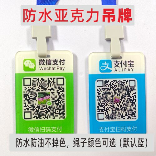 亚克力微信收款码二维码挂牌吊牌支付宝收钱付款贴纸背胶收款码