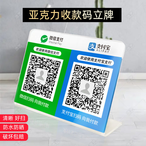 亚克力微信支付宝收款码二维码展示牌收钱牌亚克力立牌挂牌吊牌