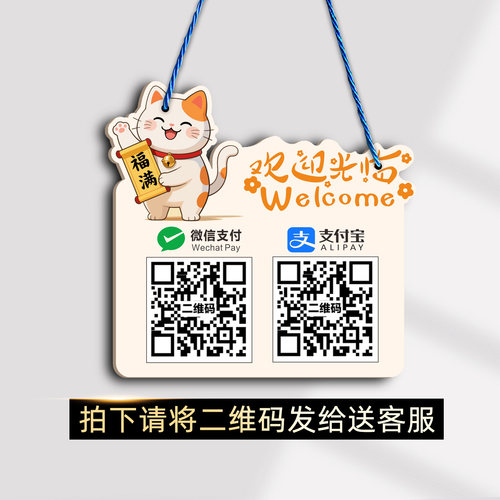 亚克力防水二维码展示牌挂式支付宝收款码挂牌扫码摆台付款码定制
