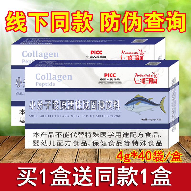 小分子胶原活性肽固体饮料