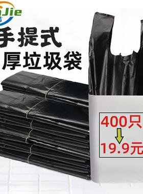 黑色垃圾袋家用手提式大中小号厨房家用一次性加厚背心式塑料袋