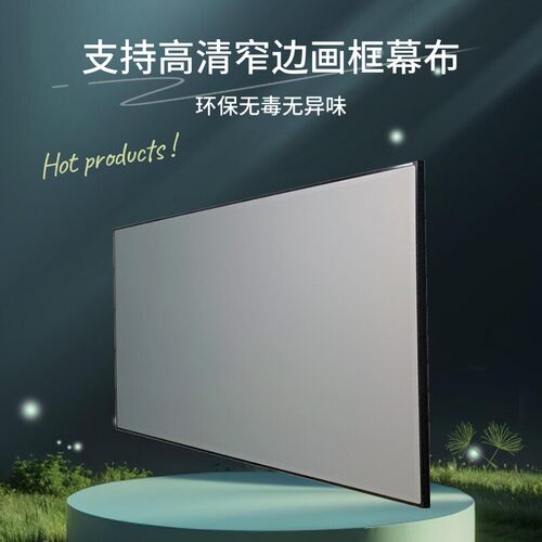 松果树家用画框投影幕布