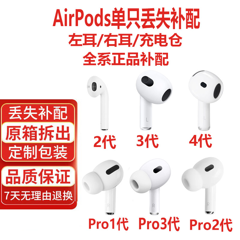 适用于苹果AirPods2单只补配丢失二三四左右耳机Pro3充电仓4代盒