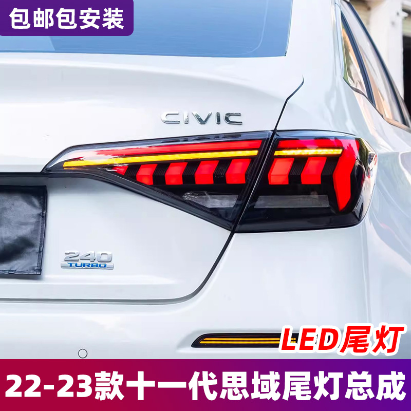 适用于22-23款本田十一代思域尾灯总成改装LED行车刹车流水转向灯