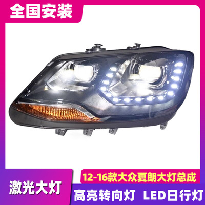 夏朗大灯总成 适用于大众夏朗高配款改装透镜氙气大灯LED日行灯