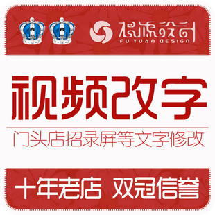 P视频p图PS处理视频改字门头店招修改录屏GIF压缩AE编辑mp4