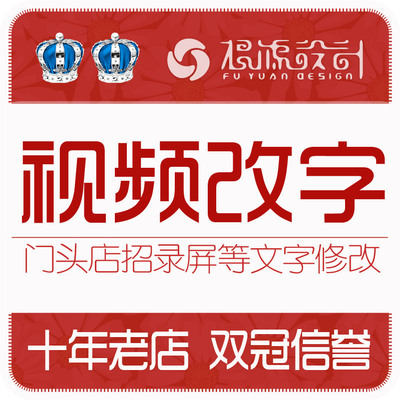 P视频p图PS处理视频改字门头店招修改录屏GIF压缩AE编辑mp4