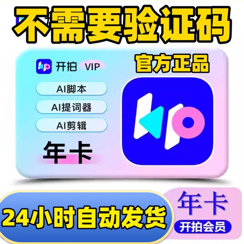 开拍vip会员充值用ai制作口播视频费会员vip1年卡支持港澳台海外