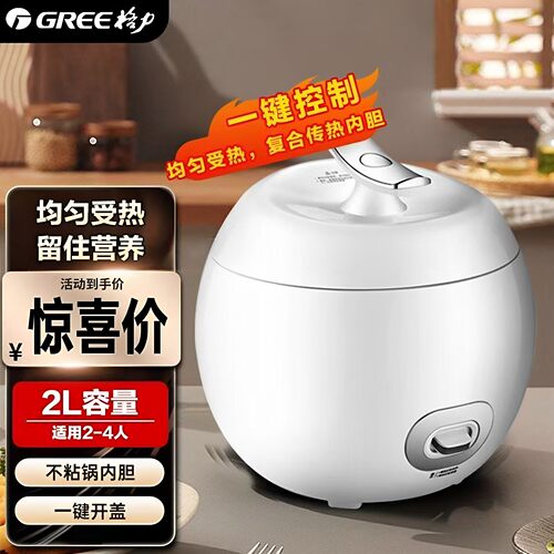 格力2L迷你苹果不粘电饭煲