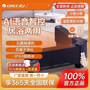 格力石墨烯踢脚线取暖器家用智能防水折叠速热火焰加湿电暖风机气