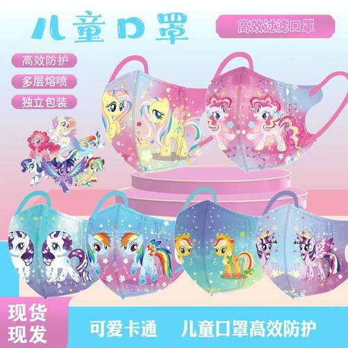 新款儿童3D口罩独角兽小马宝莉