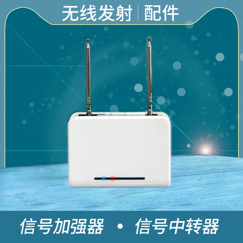 无线呼叫器  信号放大器加强器中继器 433 315 MHz 发射器报警器