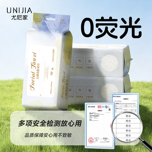 尤尼家90抽云感洗脸巾一次性便携珍珠纹抽取悬挂洁面巾