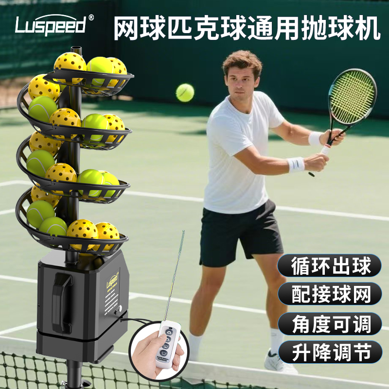 网球练习伴侣打球搭档匹克球抛球机遥控摇头点位可控提升球技神器