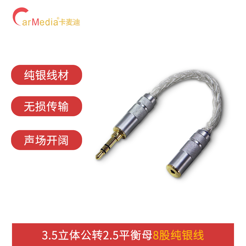 2.5mm平衡插头母座音频转换线