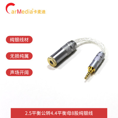 2.5mm平衡插头母座转转换线音频