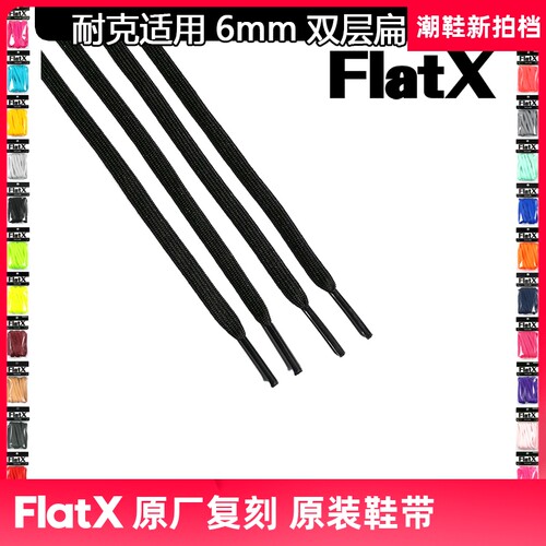 耐 适用Air Max 720跑鞋6mm扁鞋带双层FX原装防松脱鞋带 黑白灰