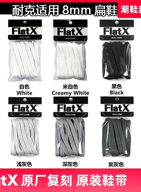 耐 适用 DUNK SB滑板鞋8mm扁鞋带FX原装黑白灰红蓝绿黄紫粉橙