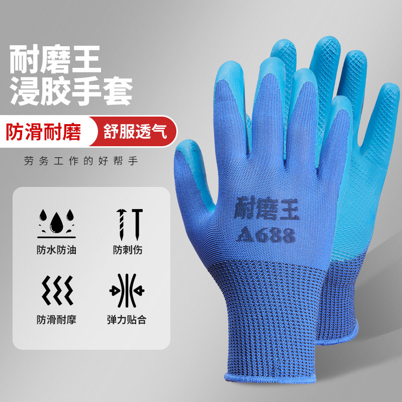 A688压纹耐磨防滑手套劳保乳胶手套耐磨工地搬运防刺耐用透气防臭
