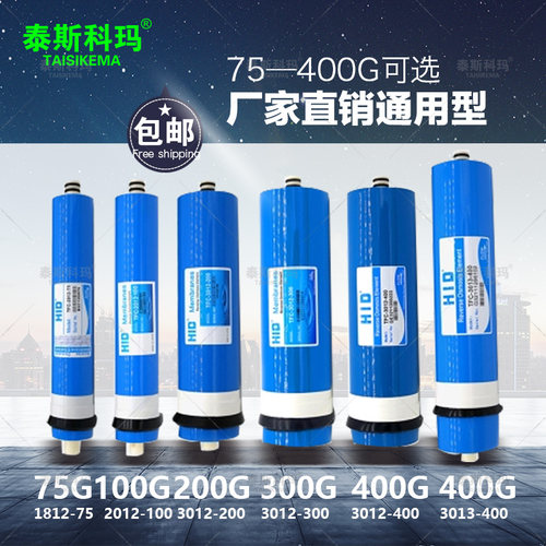包邮ro膜75G反渗透膜流体膜纯水机滤芯净水器滤芯净水机滤芯 - 封面
