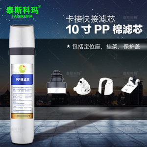 10寸卡接快接PP棉
