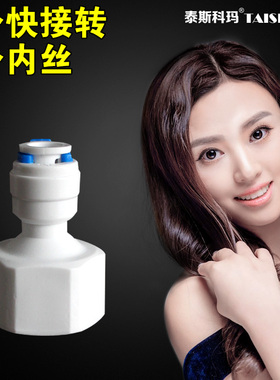 4分内牙转2分管直接快速接头2分PE水管净水器配件42N直通快插口