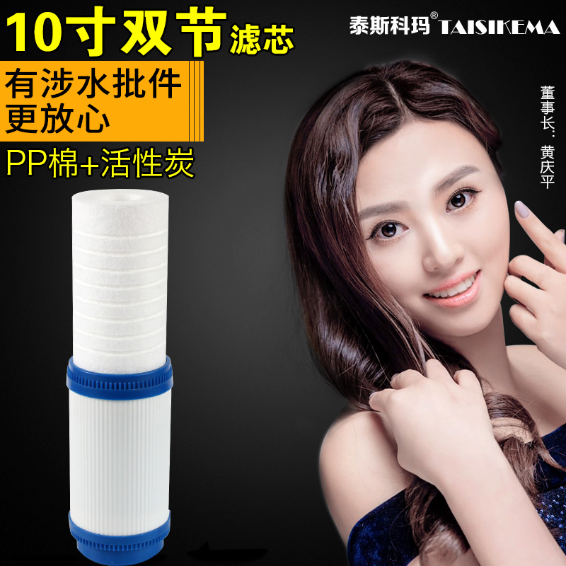 净水器滤芯 10寸双节滤芯 PP棉+颗粒活性碳 双效合一 复合滤芯