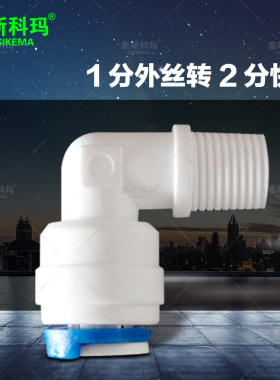 RO机膜壳专用4042快速接头 1812型膜壳接口 纯水机净水器