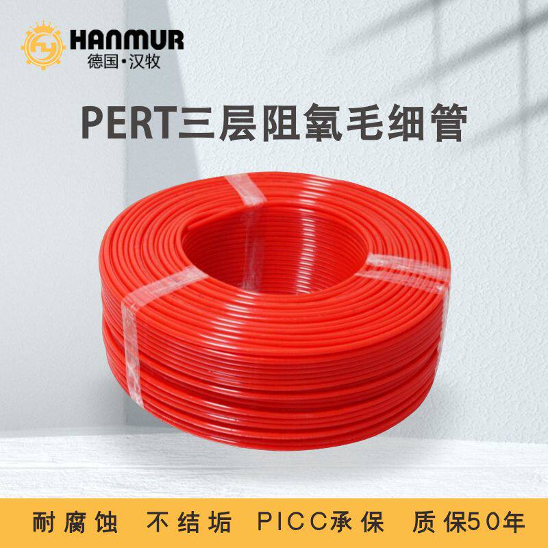 汉牧水暖炕管PERT地暖管毛细管阻氧管10外径*1.5壁厚