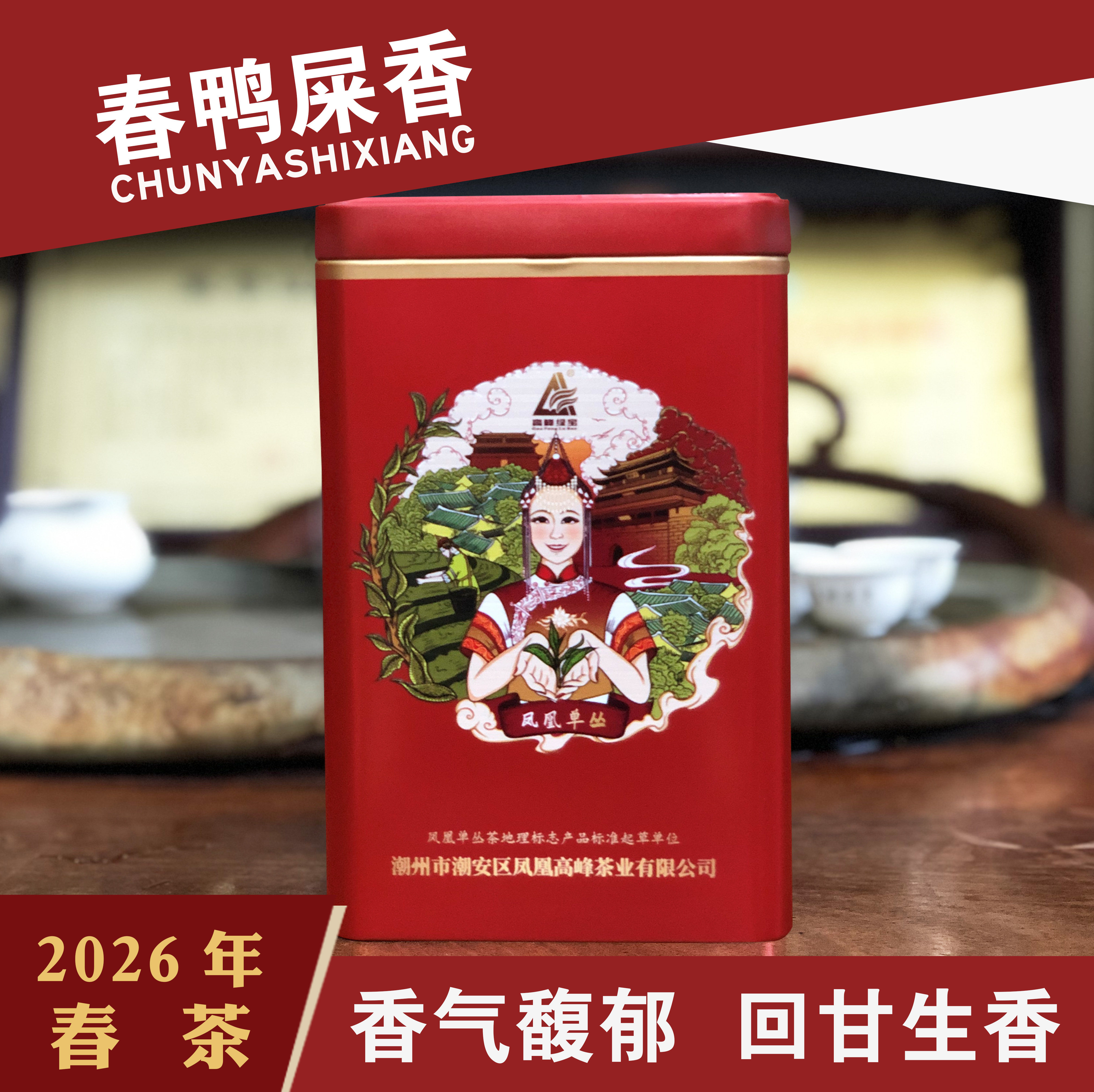 高峰绿宝牌春鸭屎香单丛茶