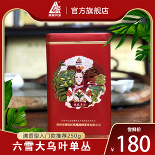 高峰绿宝牌 凤凰单丛茶 六雪大乌叶 250克装 冬茶 雪片茶 清香型