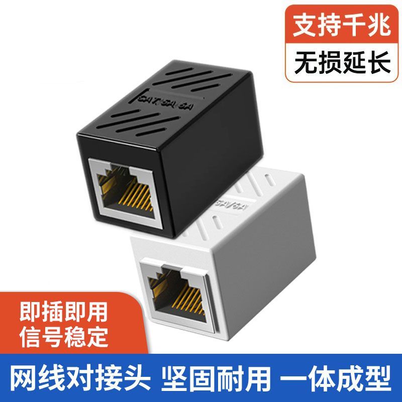 网线对接头延长器转接头RJ45网络千兆双通水晶头宽带转接口直通头