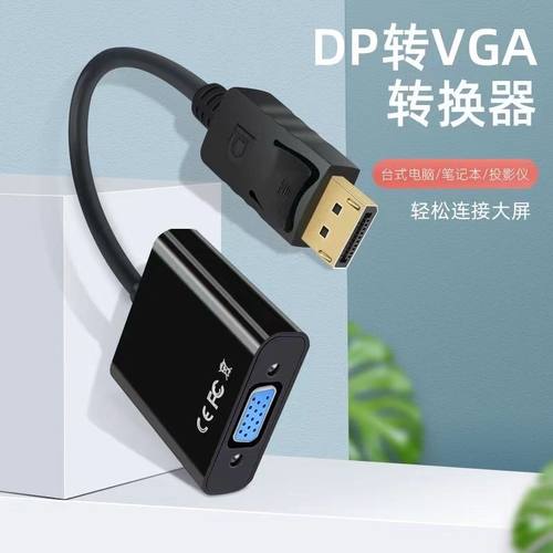 DP转VGA母转换器笔记本台式电脑显卡显示器投影仪高清连接转接头