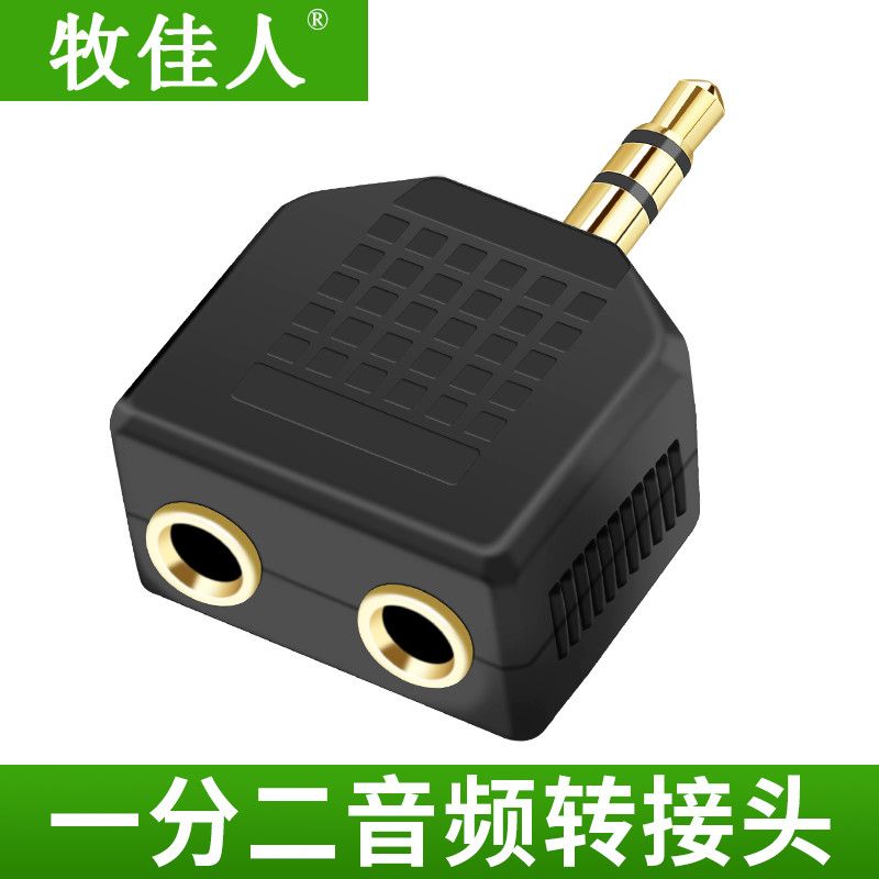 手机耳机分线器3.5接口 一分二情侣双人耳机线电脑音频转接头1分2