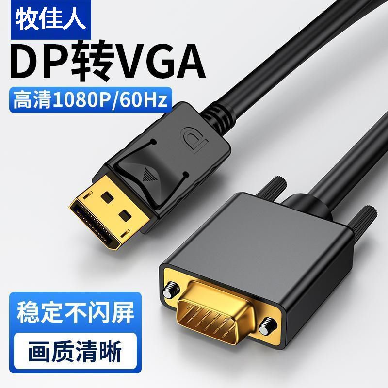 dp转vga线转换器电脑显卡连接电视机显示器displayport转接头
