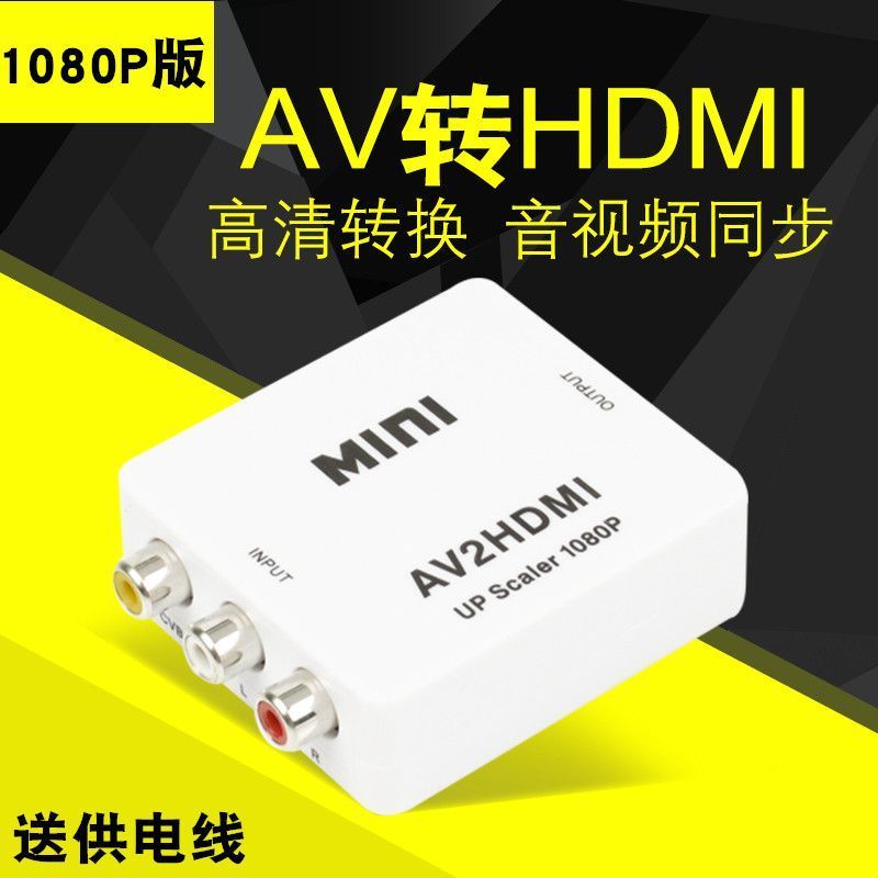 av转hdmi转换器三色线机顶盒DVD游戏机接高清电视机转接液晶电视