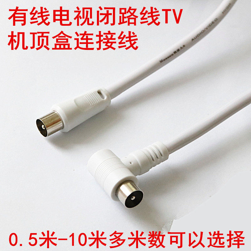 直插一直一弯RF射频线 电视信号有线电视线闭路TV线 机顶盒连接线