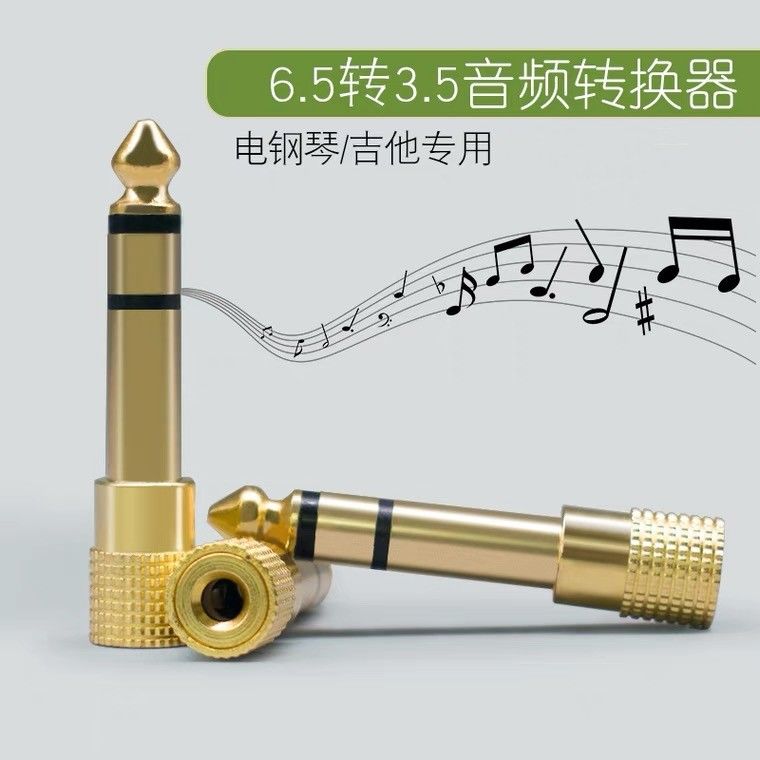 6.5公转3.5mm母转接头音频音响吉他话筒电钢琴鼓电子琴耳机转换器