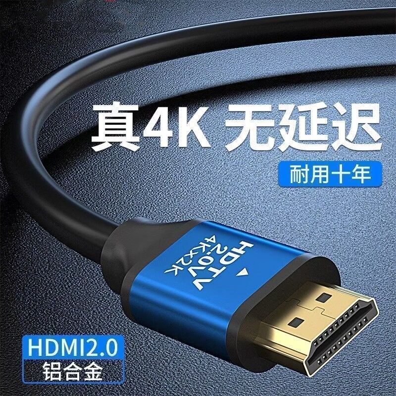 HDMI线2.0高清连接线4k超高清电脑电视投影仪机顶盒信号数据线