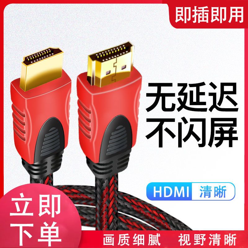 hdmi线高清线4k数据电视连接显示器机顶盒信号线台式机音视频线