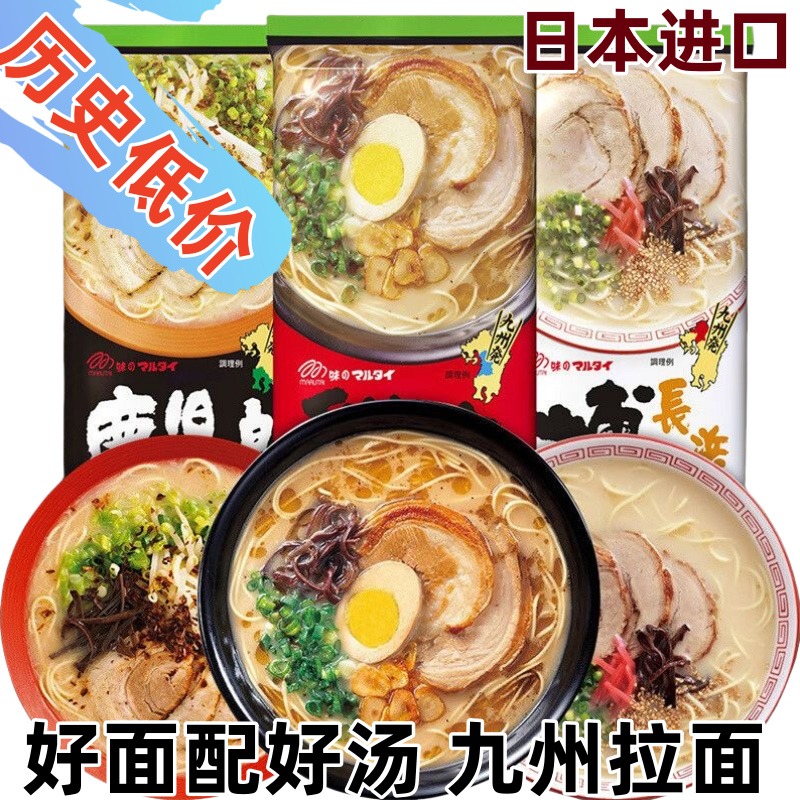 日本进口九州拉面博多熊本