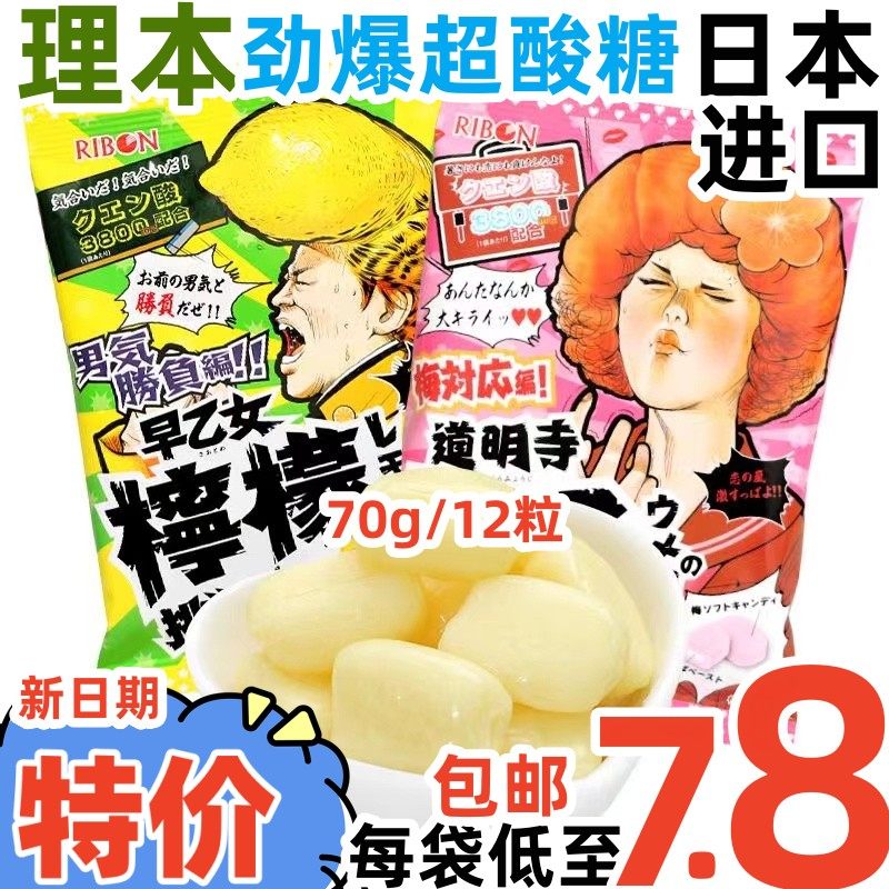 日本进口理本RIBON早乙女超酸劲酸柠檬糖道明寺梅子夹心爆酸糖果