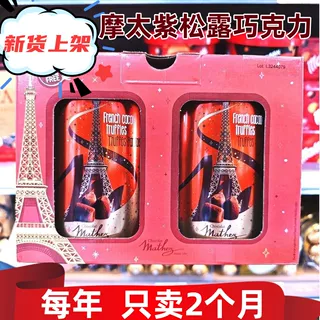 进口MATHEZ摩太紫松露巧克力曼斯零食新年礼品法国礼盒包邮零食