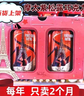 进口MATHEZ摩太紫松露巧克力曼斯零食新年礼品法国礼盒包邮零食